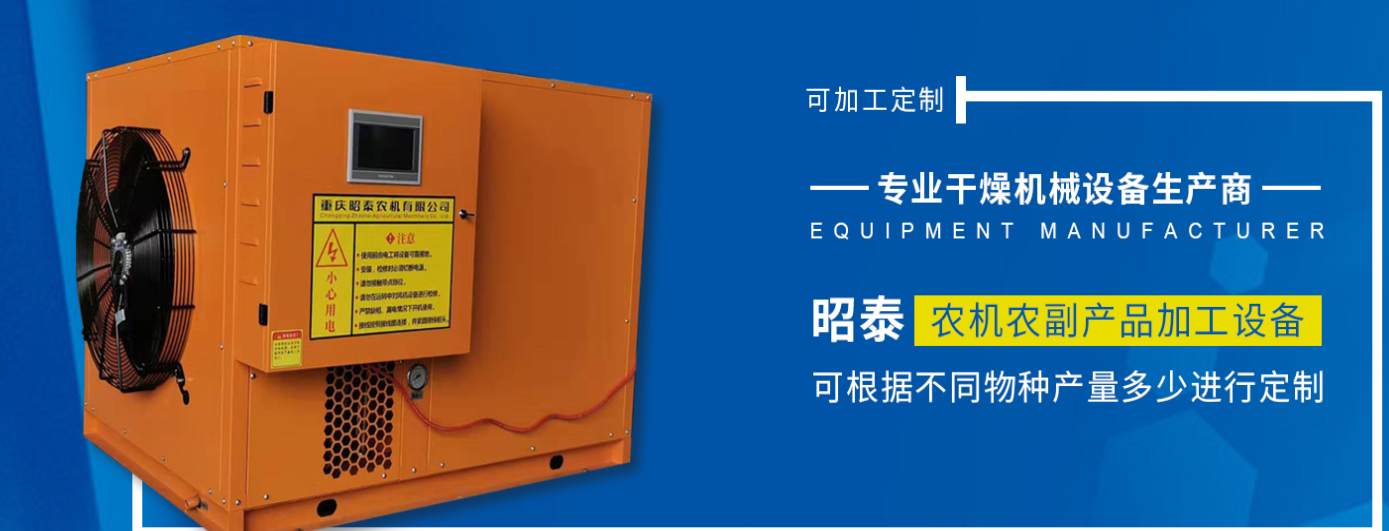 空气能烘干机设备定制.png